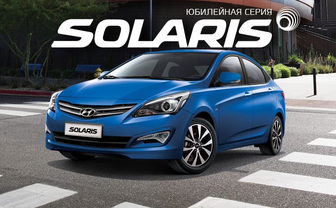 Hyundai Solaris Special Edition 500 000th