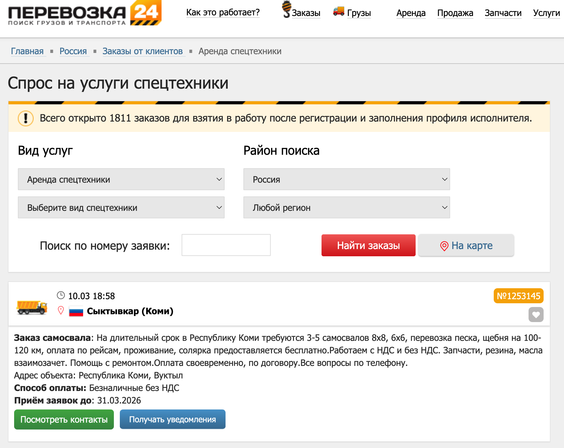 Как онлайн-агрегаторы меняют рынок спецтехники в России